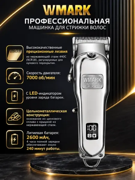 Машинка для стрижки волос профессиональная аккумуляторная