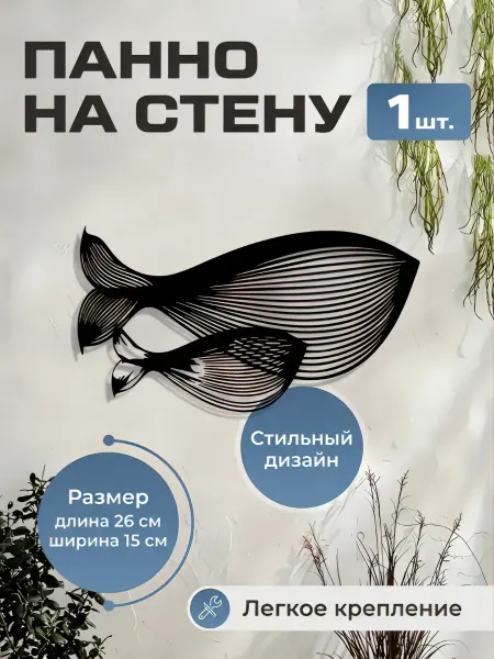 Декоративное панно на стену