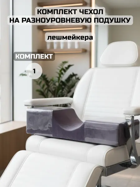 BD Beauty Design Комплект чехлов на разноуровневую подушку лешмейкера -1 комп