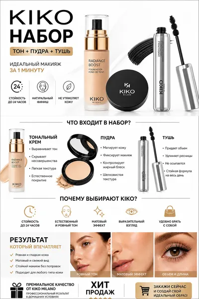 Набор для макияжа, косметика для женщин, набор Kiko 3 в 1, подарочный набор