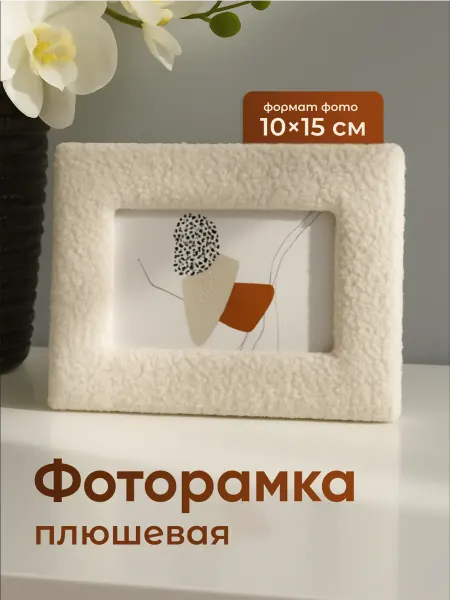 Parchment Детская настольная фоторамка 10х15