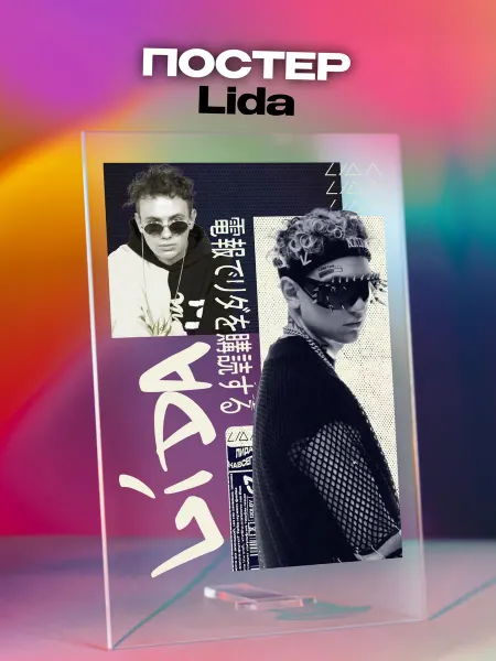 Giftdose Постер коллаж на стекле 14х20 Lida