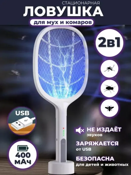 Аккумуляторная электрическая мухобойка ракетка от насекомых