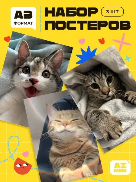 AIMEM Постеры Котик Милота Эмоции. 3шт. А3 (29,7х42см)