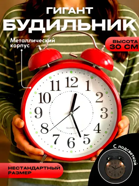 Loft-Style Часы-будильник Гигант настольные высота 30см