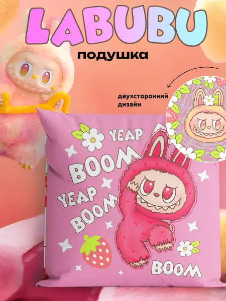 Crazy Getup Подушка декоративная детская 40х40 на диван Лабубу