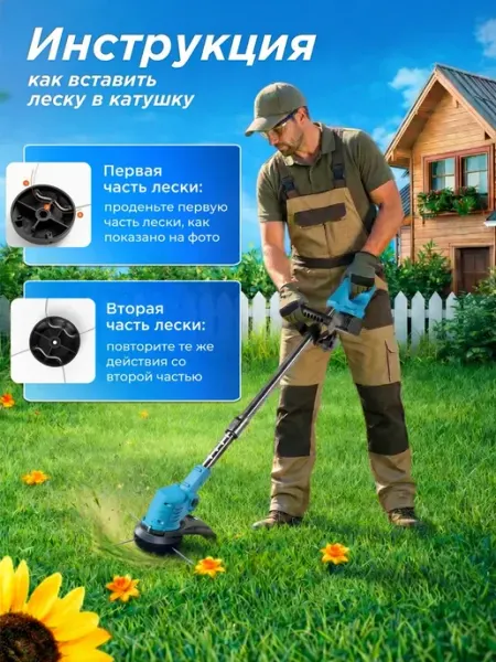 Катушка с леской для садового аккумуляторного триммера