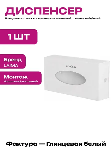 Салфетница из ABS пластика для косметических салфеток белая