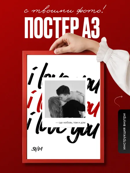 DEVORA_POSTERS Постер индивидуальный с фотографиями парню