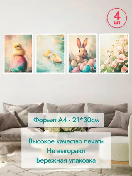 MAJIVVI HOME Интерьерные весенние Постеры Пасха