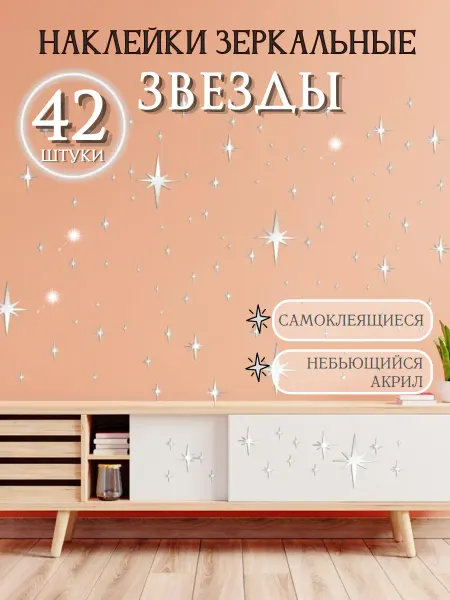 LayfHome Зеркальные наклейки для интерьера звезды