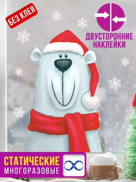 MISHEBU Новогодние статические двусторонние наклейки на окна Мишка