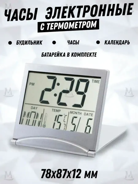 MyLatso Электронные настольные часы будильник