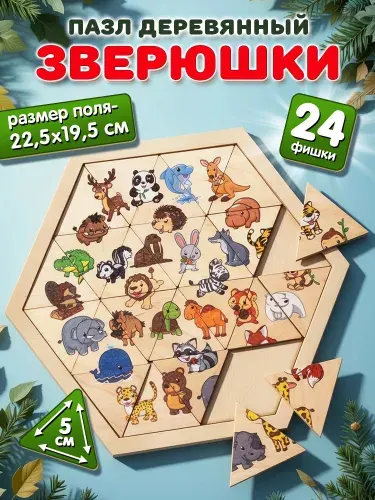 Деревянные пазлы для малышей "Зверюшки" (развивающие игры и игрушки для детей от 3 лет) Десятое королевство
