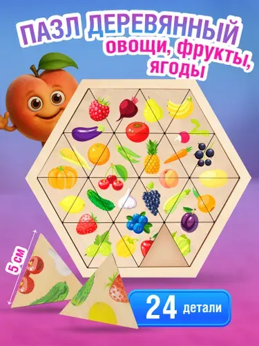 Деревянные пазлы для малышей "Овощи, фрукты, ягоды" (развивающие игры и игрушки для детей от 3 лет) Десятое королевство