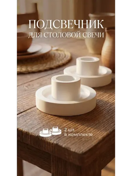 SHLEIFORIA Подсвечник под столовую свечу