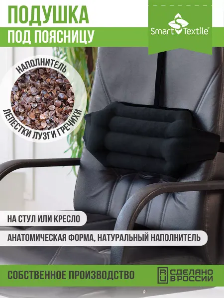 Smart-Textile Анатомическая подушка на стул для спины