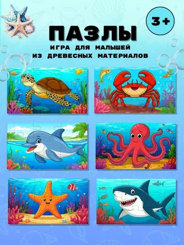 Деревянные развивающие пазлы для малышей от 3 лет