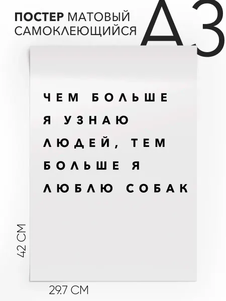 Постер интерьерный на стену - Цитата Фридрих Ницше А3