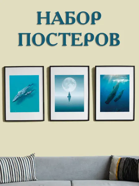 Принт-студия "Бумажный кораблик" Набор постеров для интерьера на стену "Живая природа"