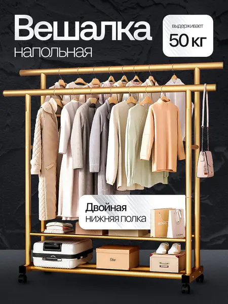Металлическая напольная вешалка для одежды, с обувницей, на колесиках, шкаф, комод, вешалки