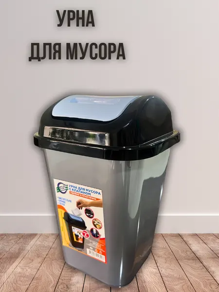 Урна с крышкой-удобная, гигиеничная и прочная. Идеальный выбор для дома, кухни и офиса!