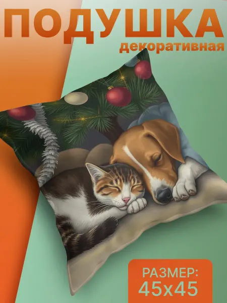 S A I Подушка декоративная новогодняя песик и котик
