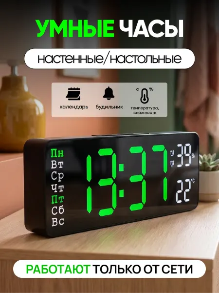 НЬЮ ТАЙМ Часы настольные электронные для дома