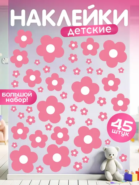 TM. Творческая мастерская Наклейки, интерьерные детские на стену, Цветочки