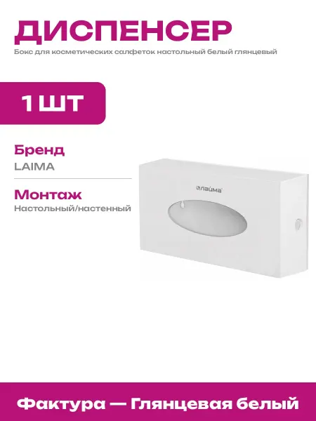 Пластиковый органайзер для косметических салфеток настольный