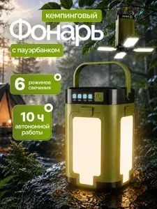 Фонарь кемпинговый аккумуляторный на солнечной батарее