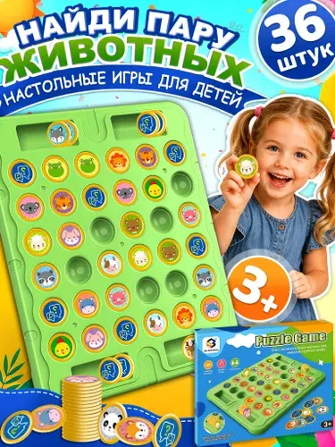 Настольные игры для детей,найди пару животных,36 шт,настольные игры для детей от 3 лет