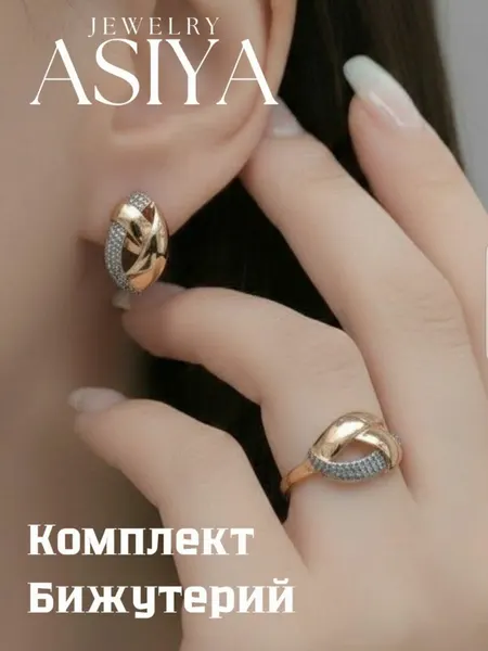 Комплект бижутерии: серьги, кольцо, фианит