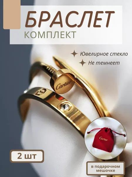 Комплект бижутерии: браслет