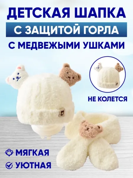 Зимняя плюшевая шапка и шарф для детей от 3 месяцев до 3 лет