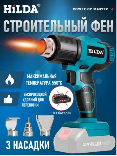 Фен строительный аккумуляторный (Без батареи)