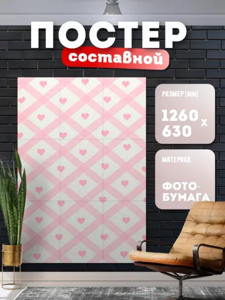 Store ST Постер составной "Розовый тон"