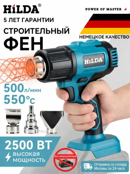 Фен аккумуляторный строительный(Нет батареи)