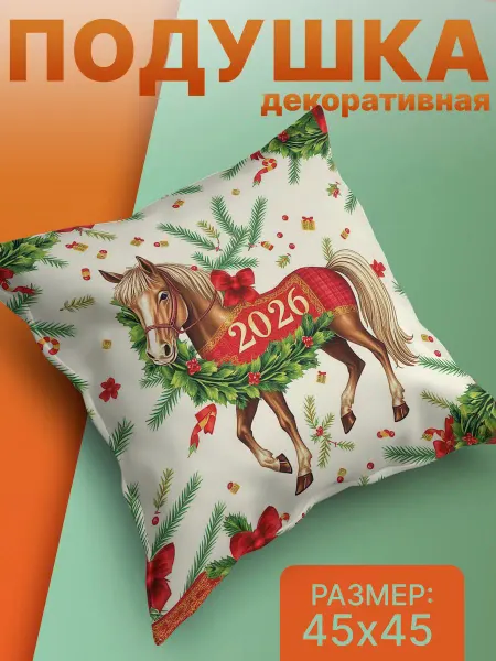 S A I Подушка декоративная новый год