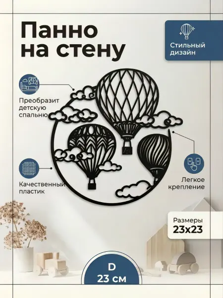 Декоративное панно в детскую спальню