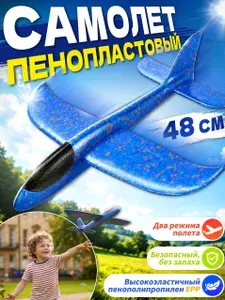 Самолет пенопластовый,планер самолет,подходит для детей старше 3 лет