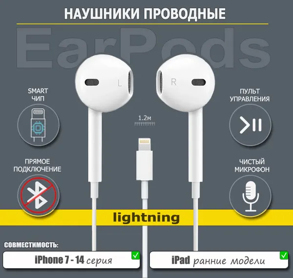 Наушники EarPods для iPhone 7 -14, проводные с Lightning разъемом, Белые