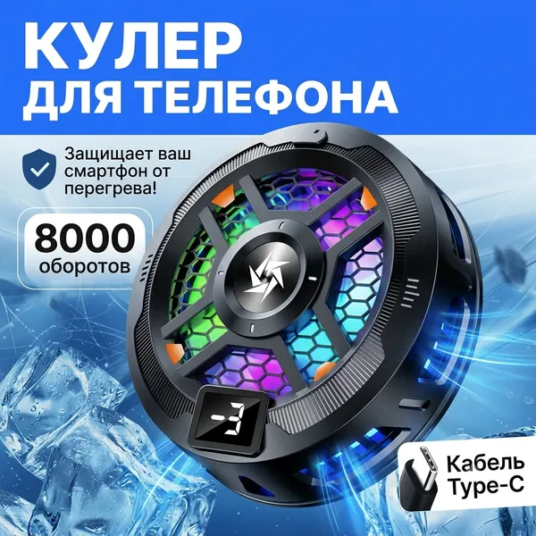 Охладитель для телефонов и смартфонов GameCooler SL-81 iphone , android