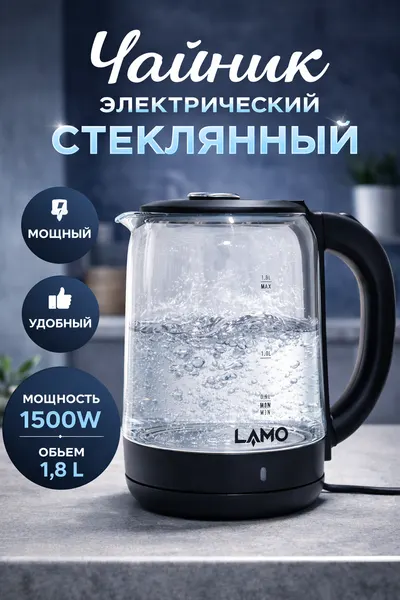 Электрический чайник LAMO LM-EK1815G, мощность 1500Вт, 1.8л, металл/пластик