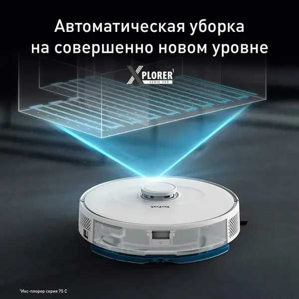 Робот-пылесос X-plorer Tefal RG8577WH, влажная и сухая уборка, управление со смартфона