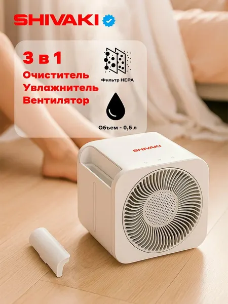 Очиститель и увлажнитель SHIVAKI "SH-AP-030", 3 в 1, с HEPA фильтром, 0,5 л