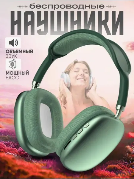 Беспроводные наушники полноразмерные , Bluetooth 5.0 зелений свет