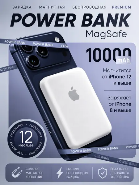MagSafe внешний аккумулятор для iPhone, 10000 и 5 000 мАч, Power bank - Черный