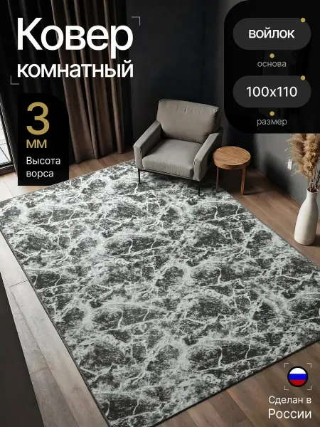 0ne cover Ковер комнатный 100х110 см в гостиную и спальню