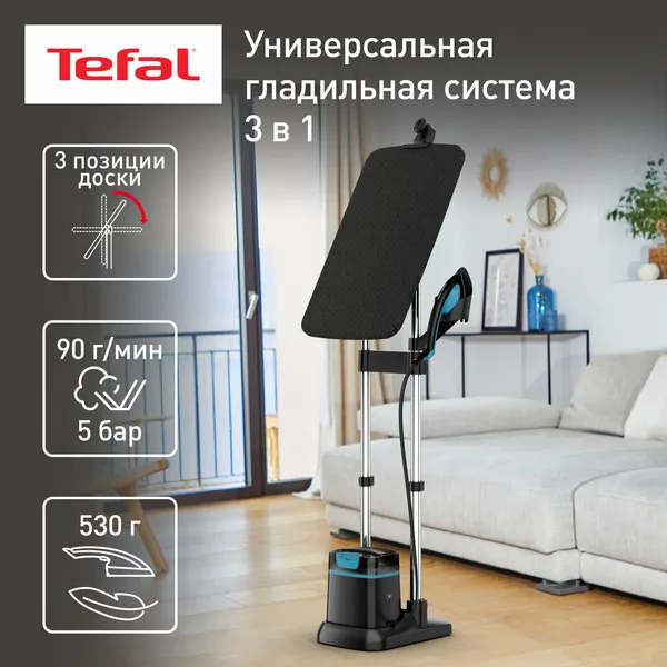 Паровая гладильная система 3 в 1 Tefal IXEO QT1511E0, с быстрым нагревом, 2980 Вт